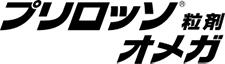 プリロッソ粒剤オメガロゴ