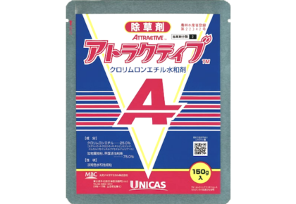 除草剤 アトラクティブ