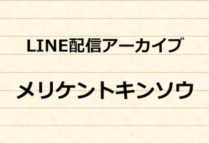 ユニカス事業部　LINE配信アーカイブ　メリケントキンソウ